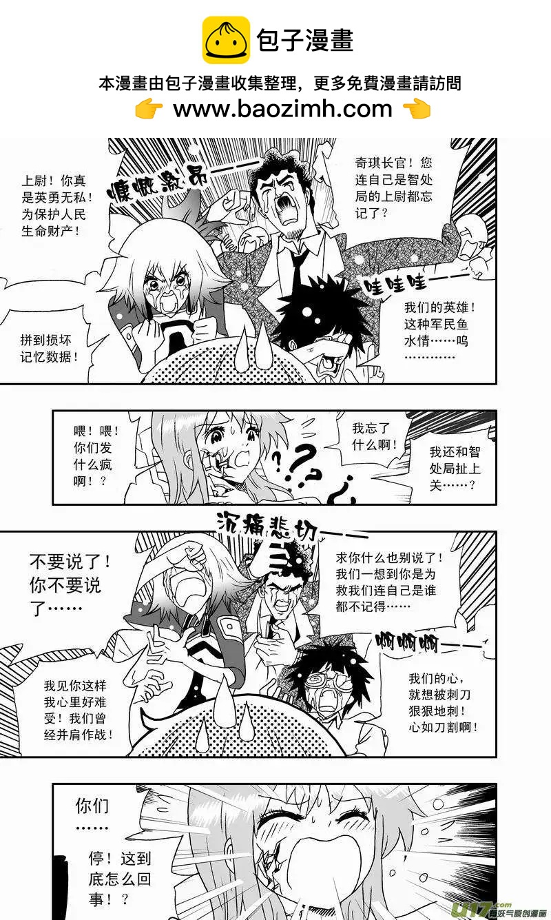 《我，女机器人》2部39 谢谢！ 第11页