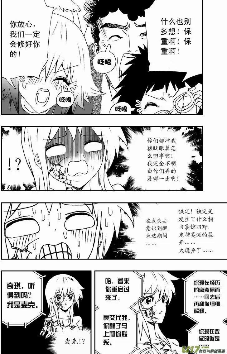 《我，女机器人》2部39 谢谢！ 第12页