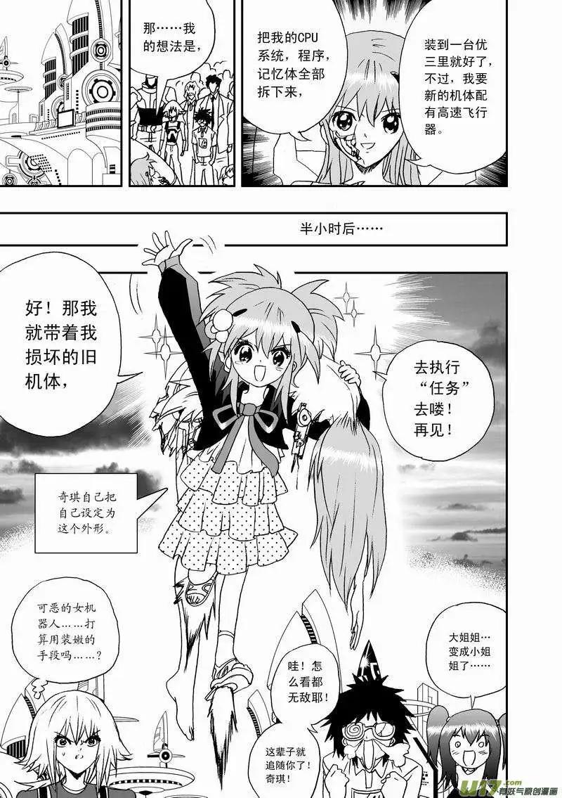 《我，女机器人》2部39 谢谢！ 第13页