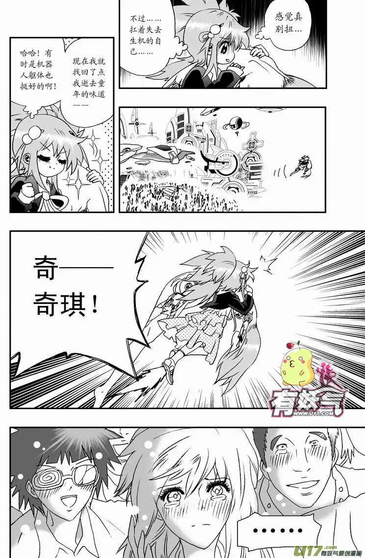 《我，女机器人》2部39 谢谢！ 第14页