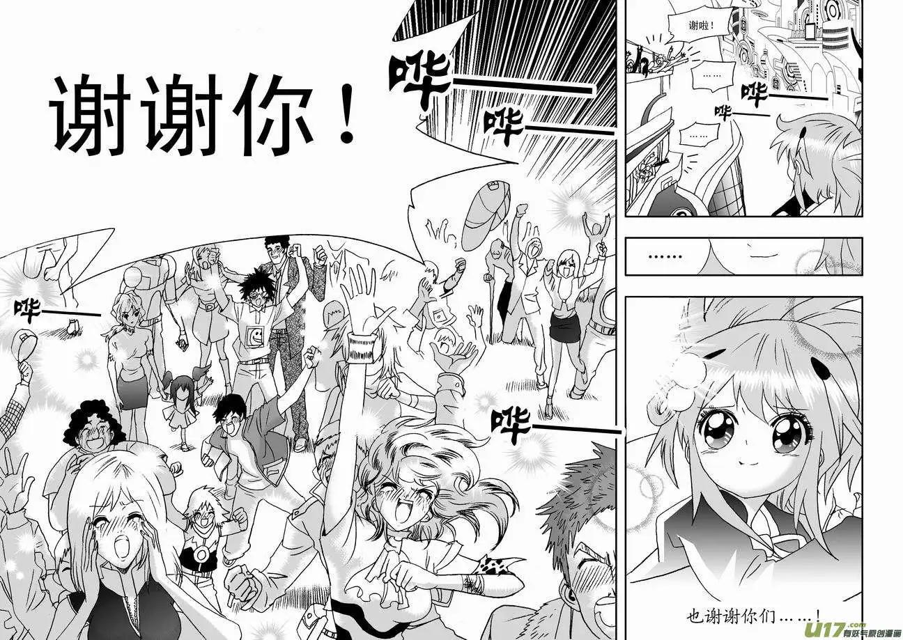 《我，女机器人》2部39 谢谢！ 第15页