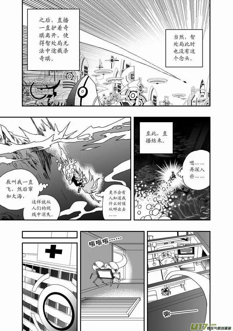 《我，女机器人》2部39 谢谢！ 第16页