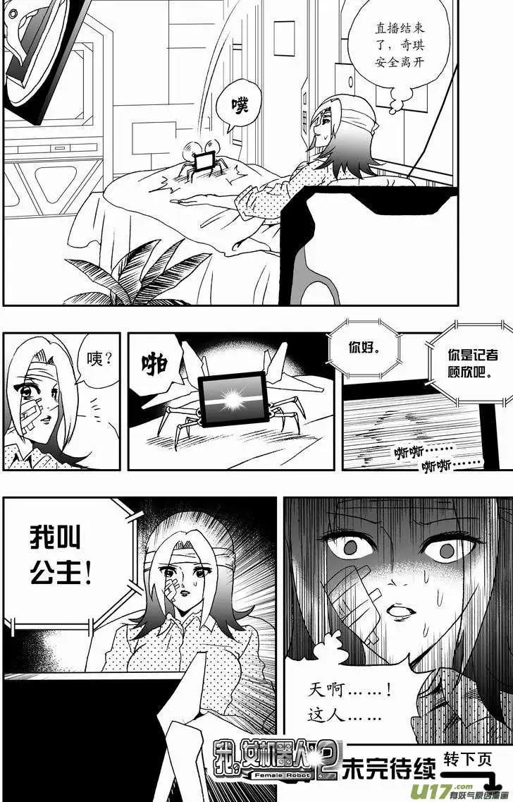 《我，女机器人》2部39 谢谢！ 第17页