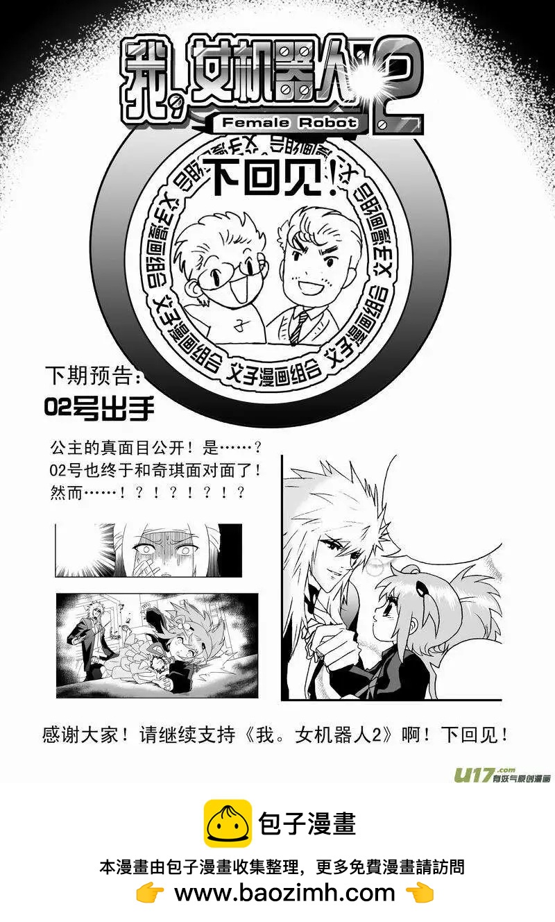 《我，女机器人》2部39 谢谢！ 第18页