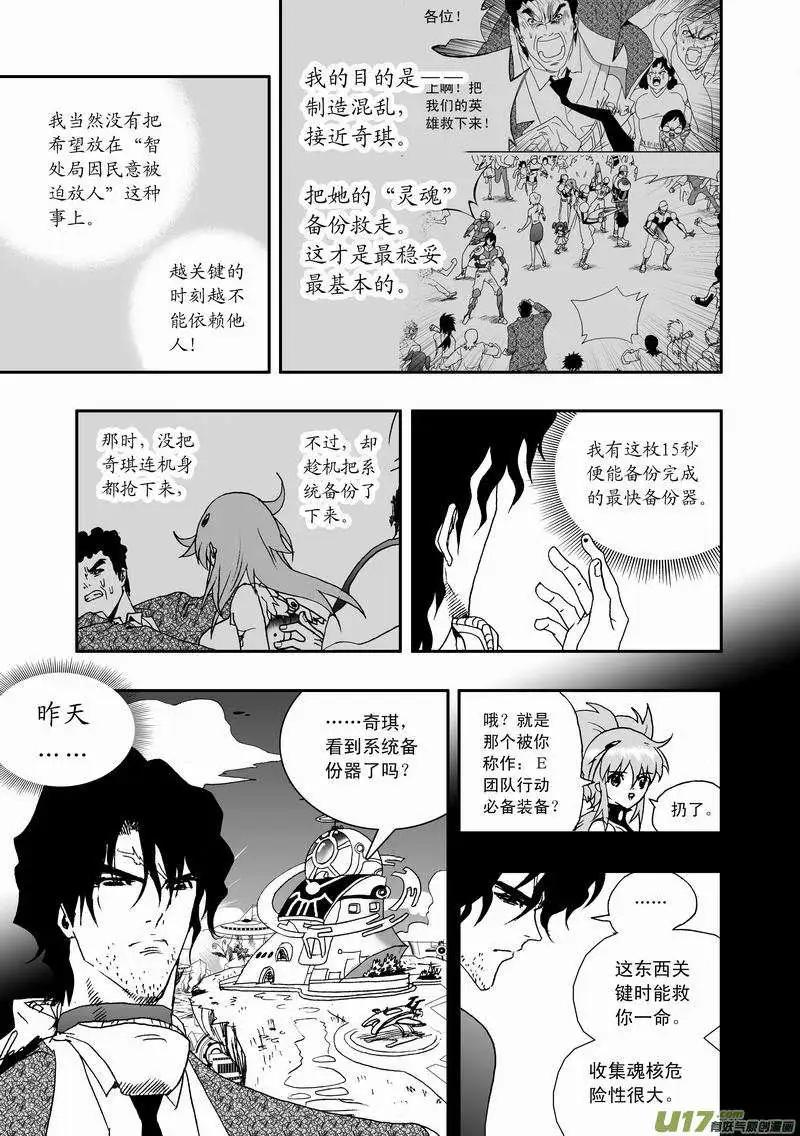 《我，女机器人》2部39 谢谢！ 第3页