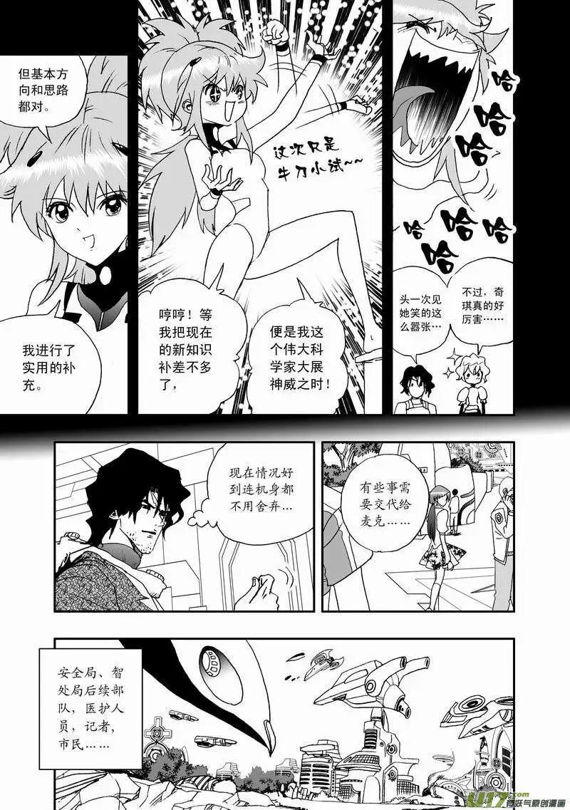 《我，女机器人》2部39 谢谢！ 第5页