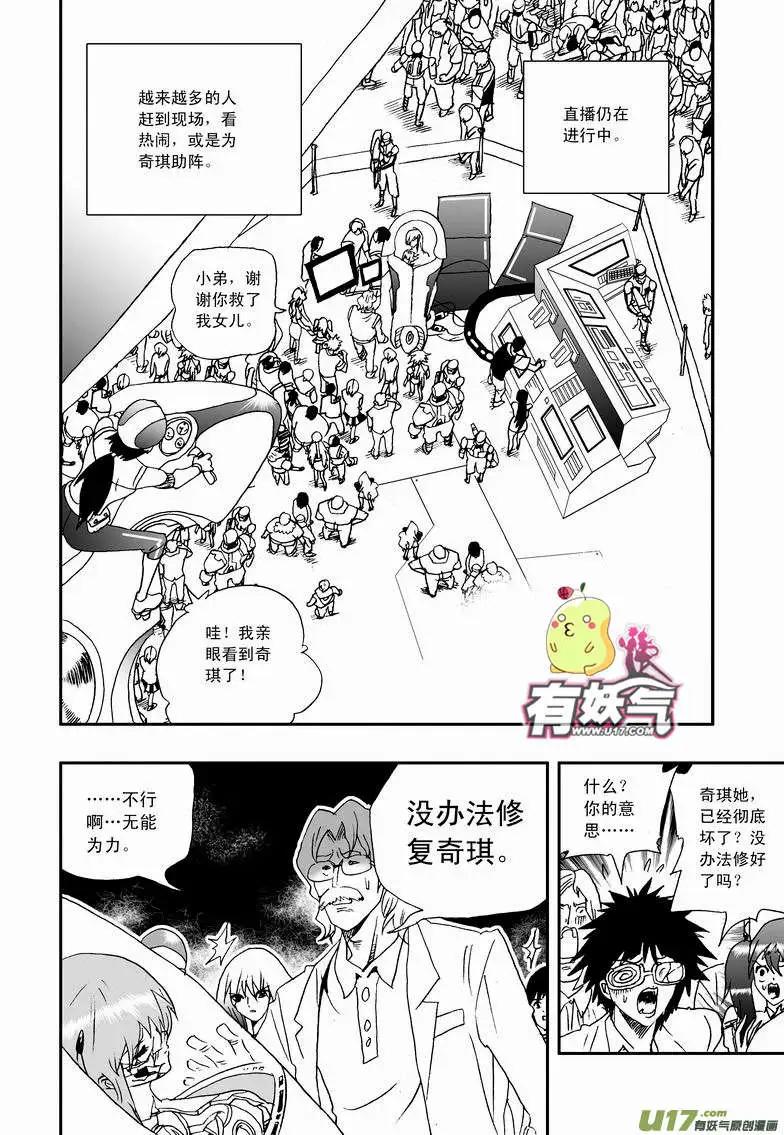 《我，女机器人》2部39 谢谢！ 第6页
