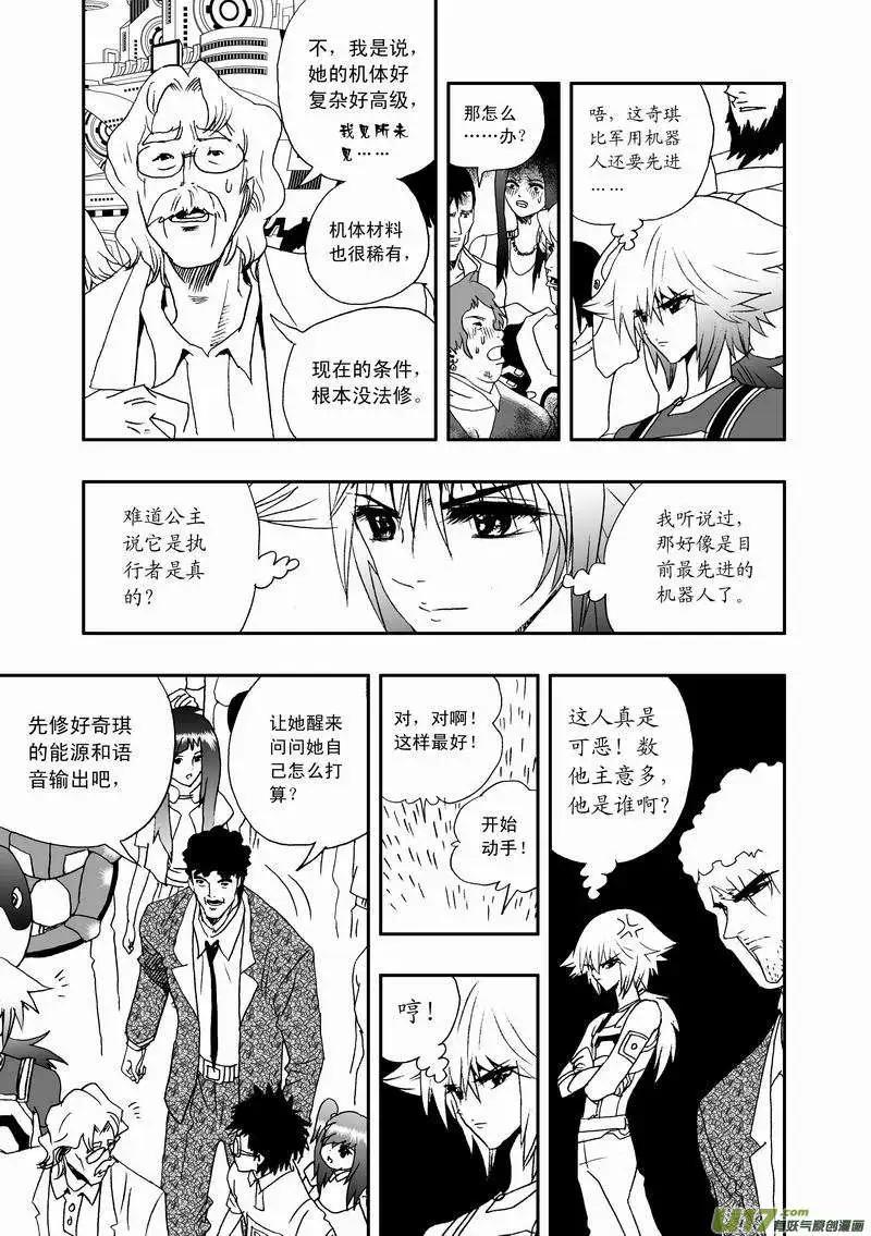 《我，女机器人》2部39 谢谢！ 第7页