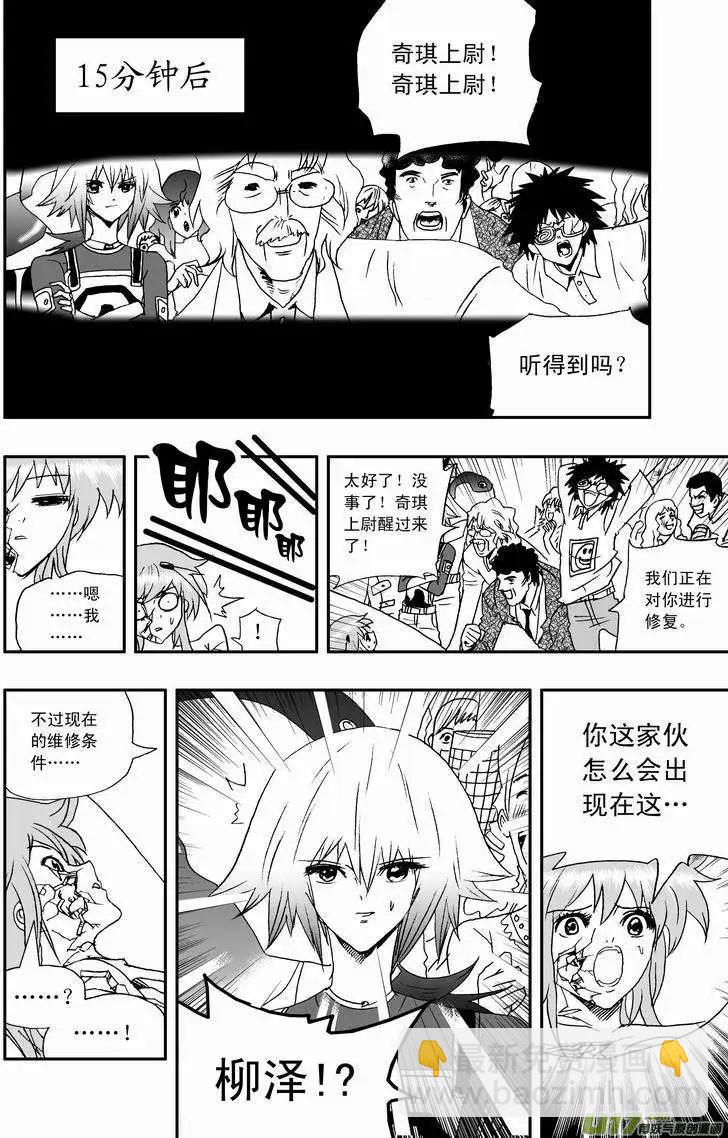 《我，女机器人》2部39 谢谢！ 第8页
