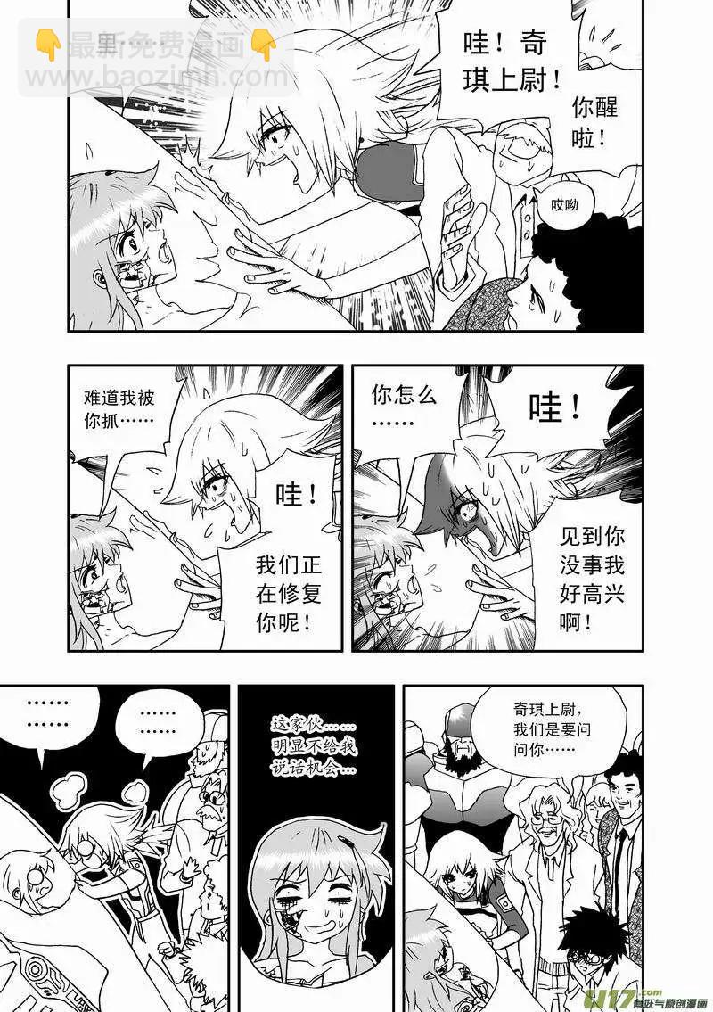 《我，女机器人》2部39 谢谢！ 第9页
