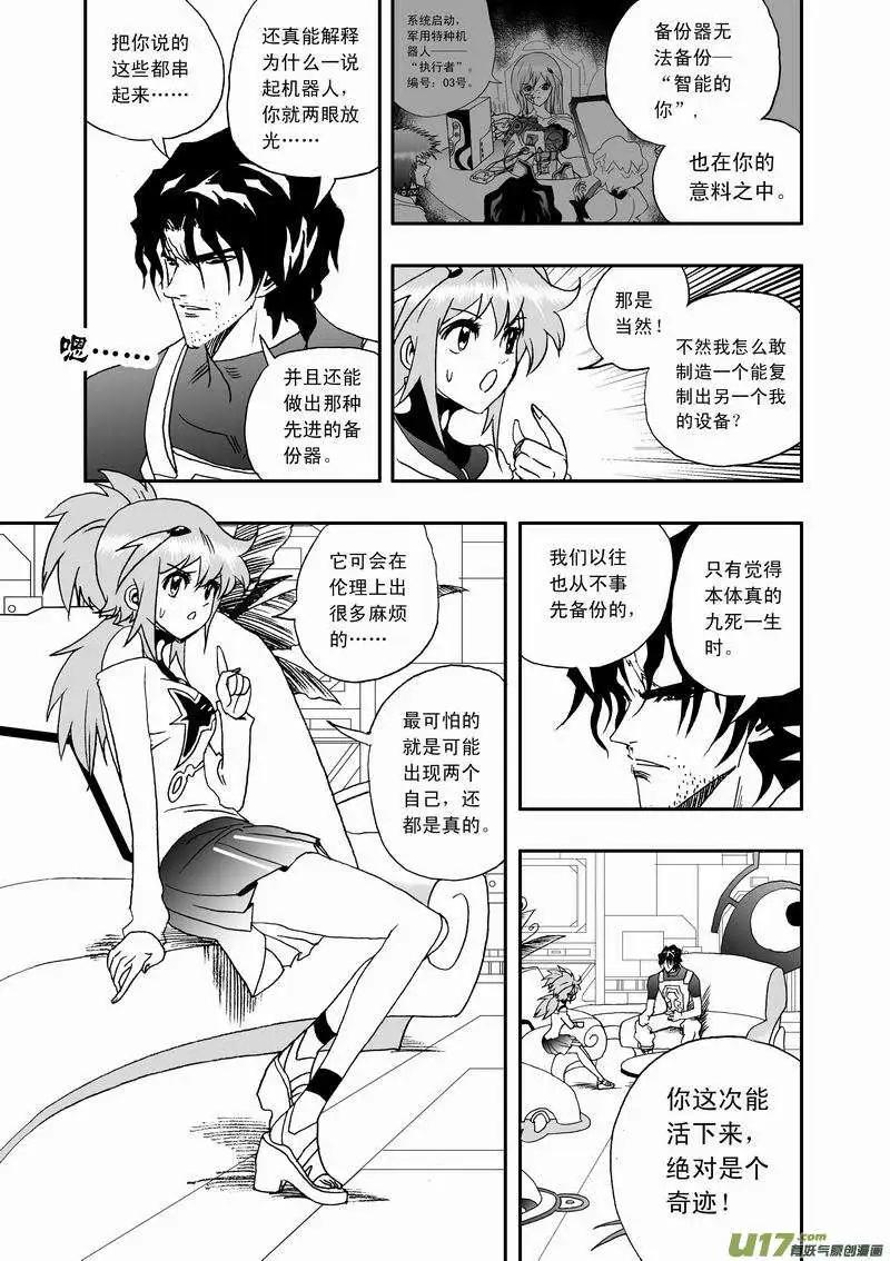 《我，女机器人》2部45 人类少女奇琪 第10页