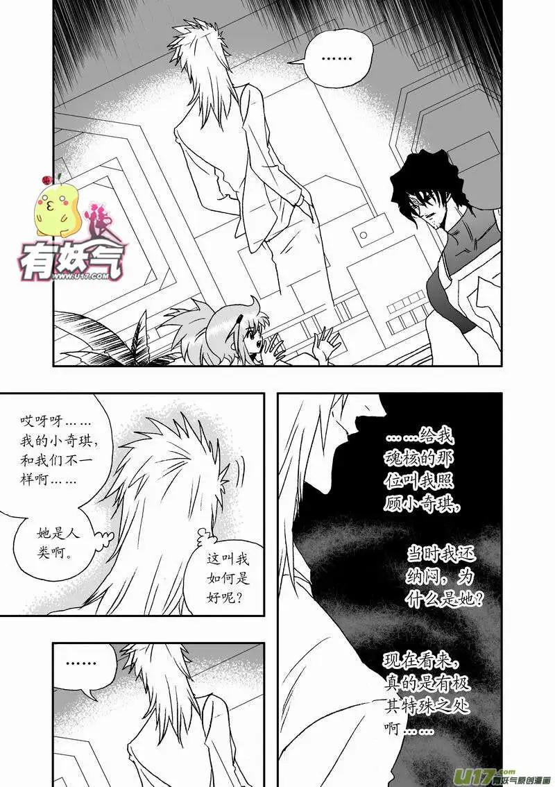 《我，女机器人》2部45 人类少女奇琪 第11页