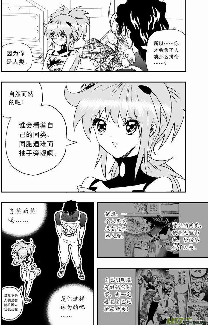 《我，女机器人》2部45 人类少女奇琪 第12页