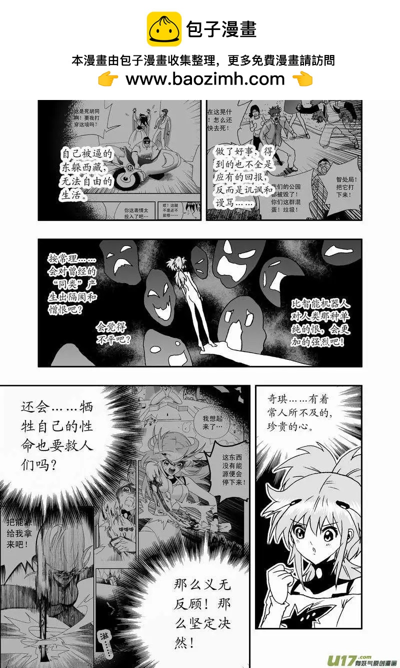 《我，女机器人》2部45 人类少女奇琪 第13页