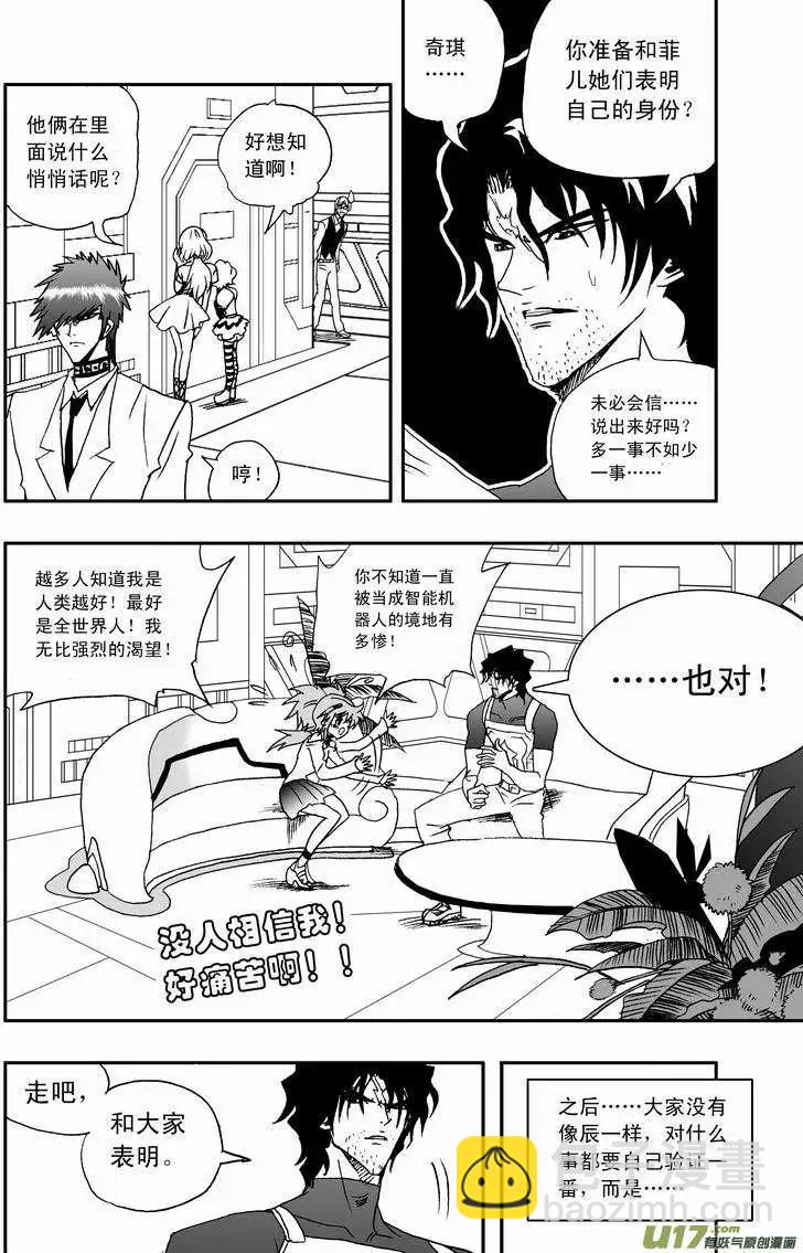 《我，女机器人》2部45 人类少女奇琪 第14页