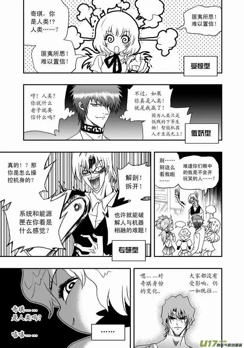 《我，女机器人》2部45 人类少女奇琪 第15页
