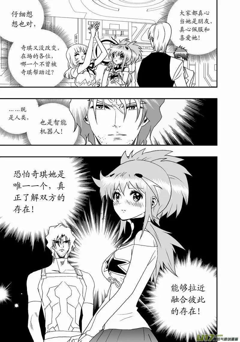 《我，女机器人》2部45 人类少女奇琪 第16页