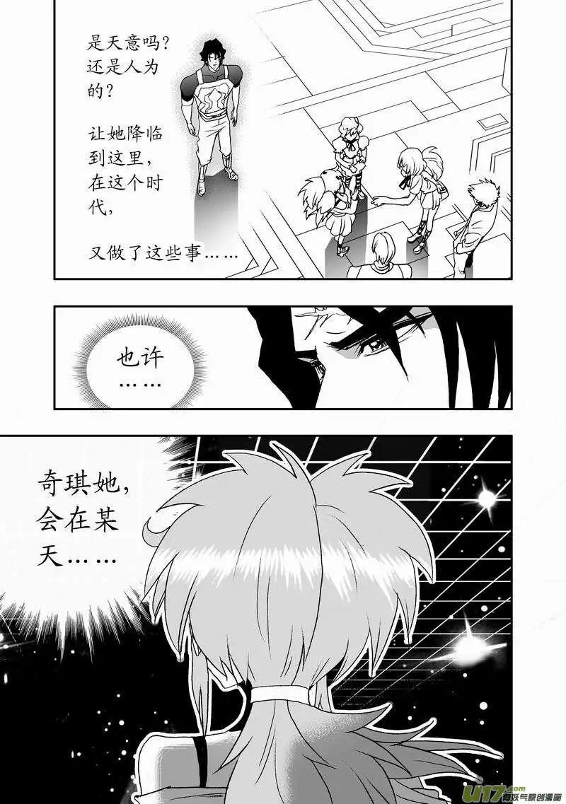 《我，女机器人》2部45 人类少女奇琪 第17页