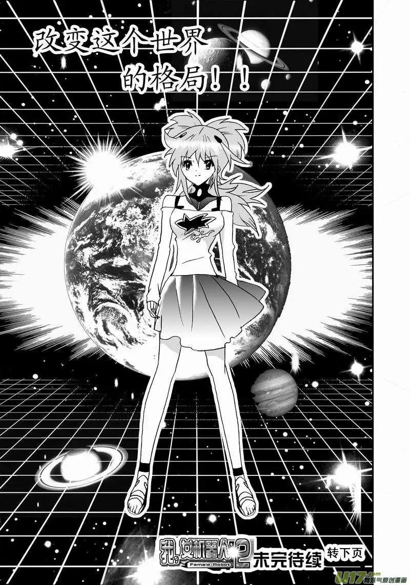 《我，女机器人》2部45 人类少女奇琪 第18页