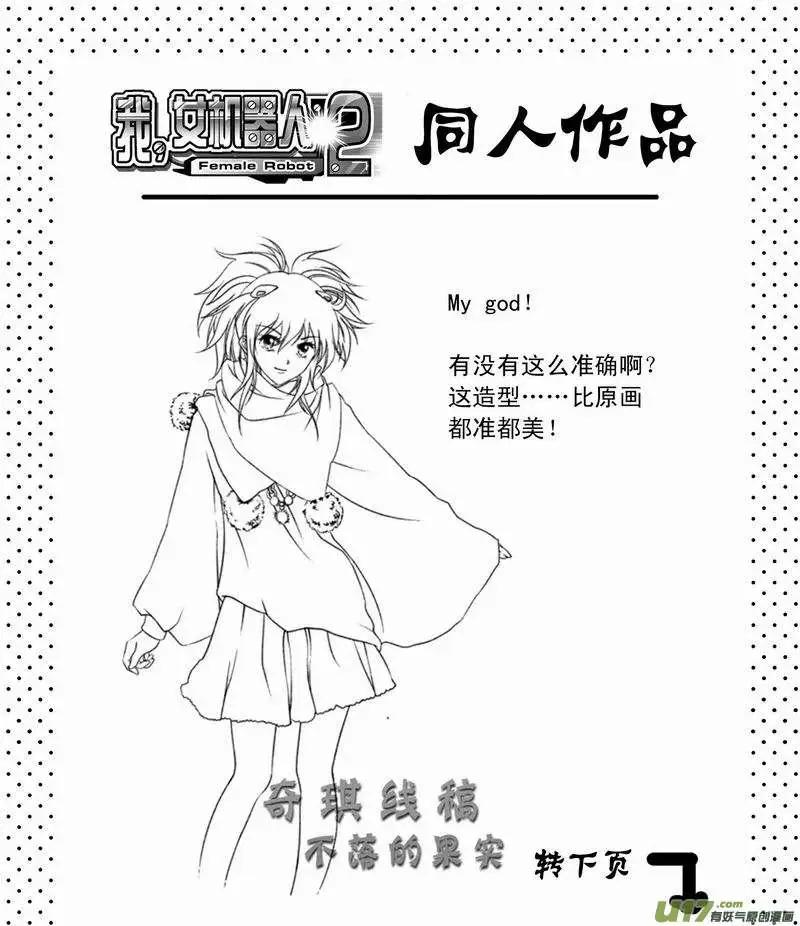 《我，女机器人》2部45 人类少女奇琪 第19页