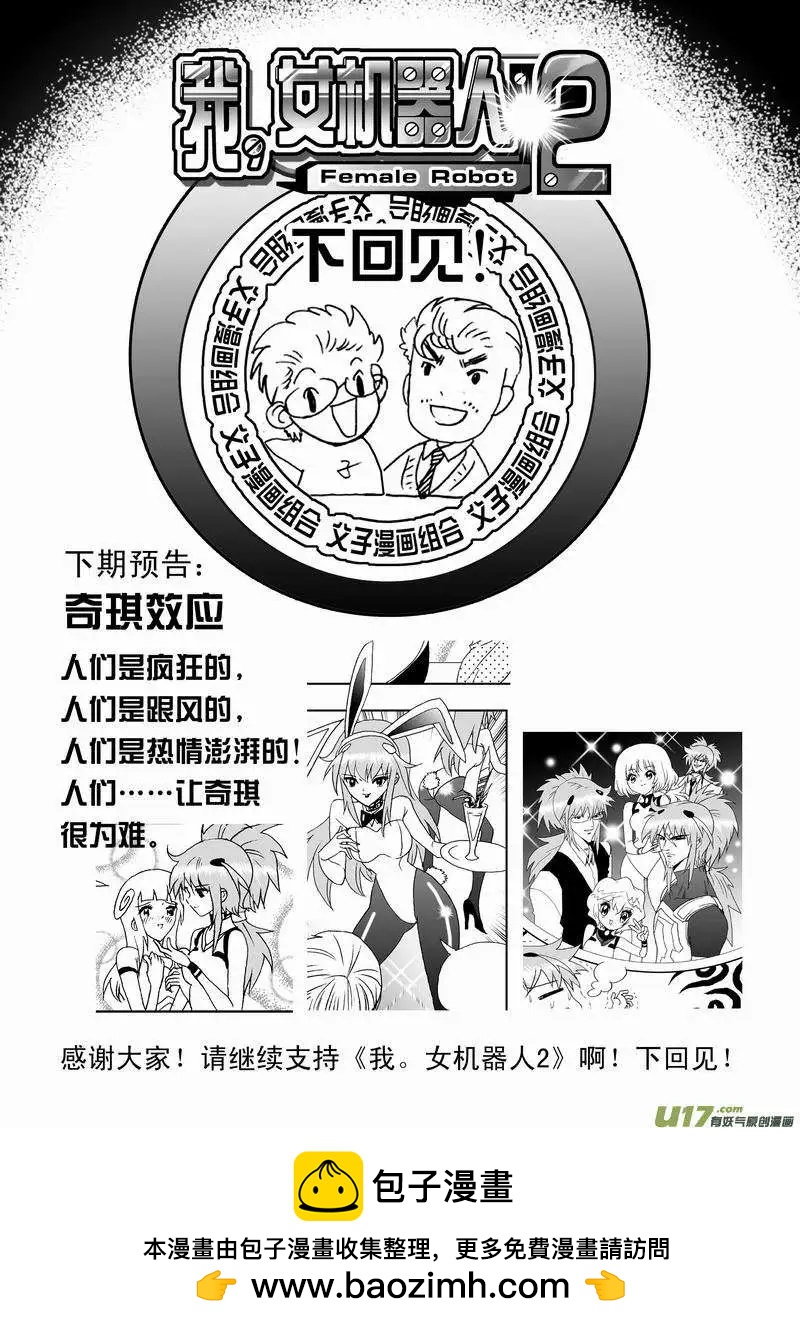 《我，女机器人》2部45 人类少女奇琪 第20页