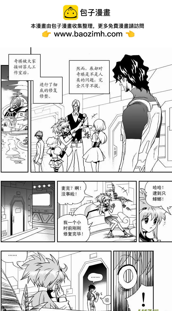 《我，女机器人》2部45 人类少女奇琪 第2页