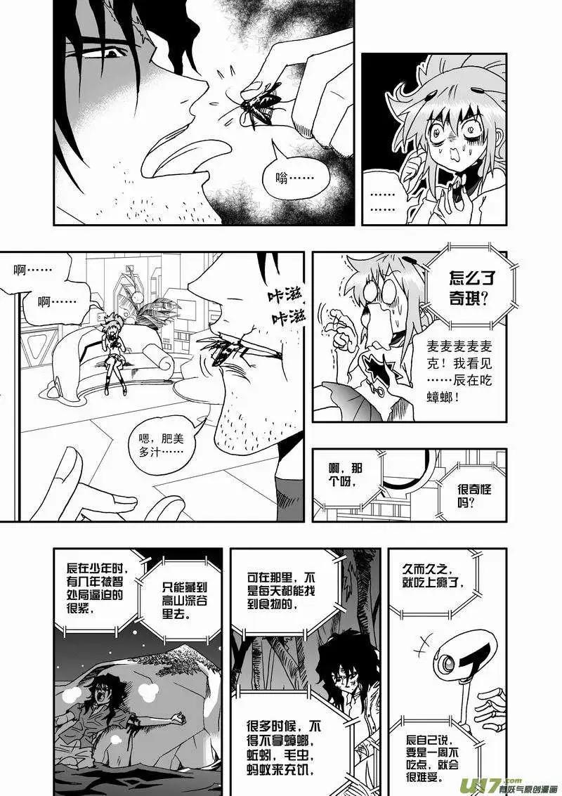 《我，女机器人》2部45 人类少女奇琪 第3页