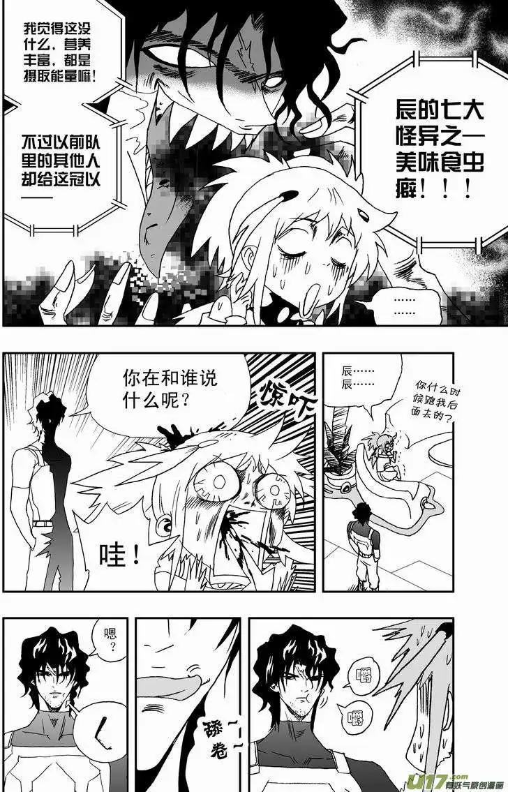 《我，女机器人》2部45 人类少女奇琪 第4页