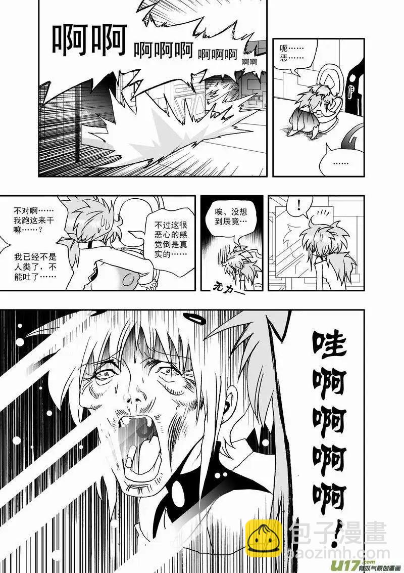 《我，女机器人》2部45 人类少女奇琪 第5页
