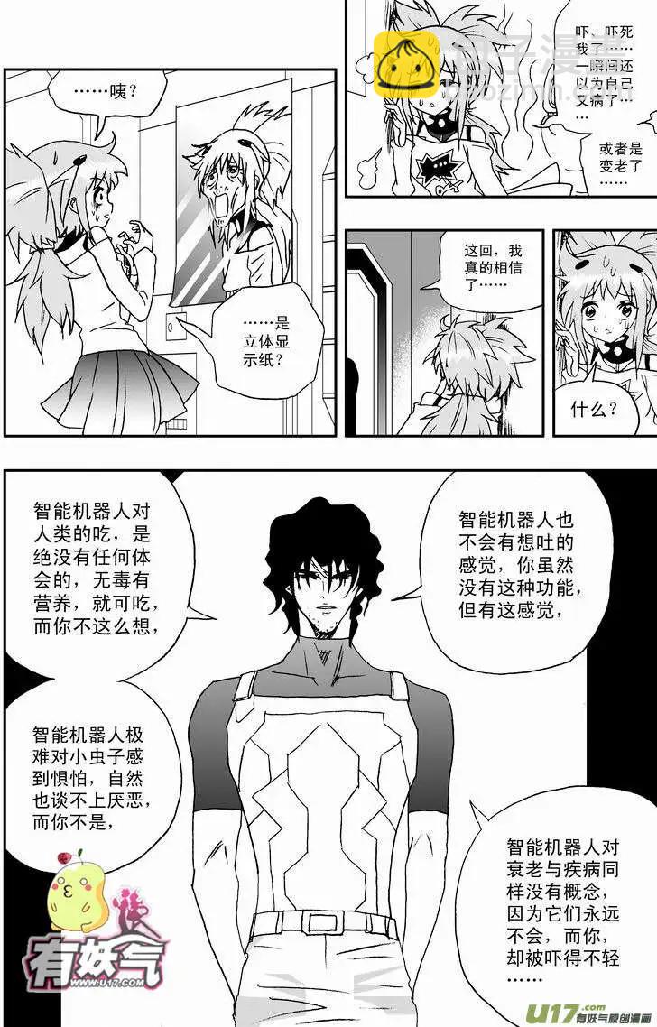 《我，女机器人》2部45 人类少女奇琪 第6页