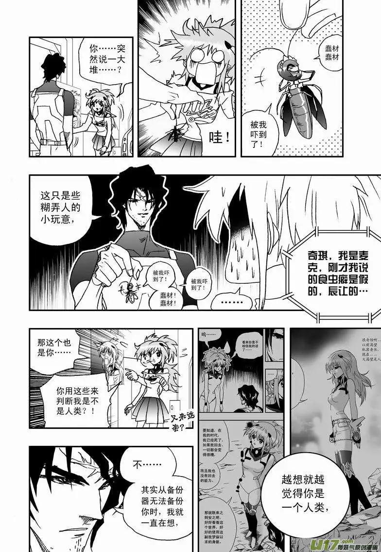 《我，女机器人》2部45 人类少女奇琪 第7页