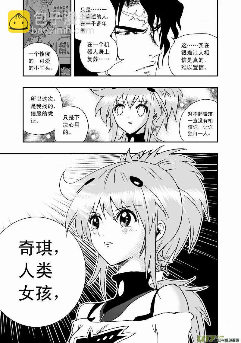 《我，女机器人》2部45 人类少女奇琪 第8页