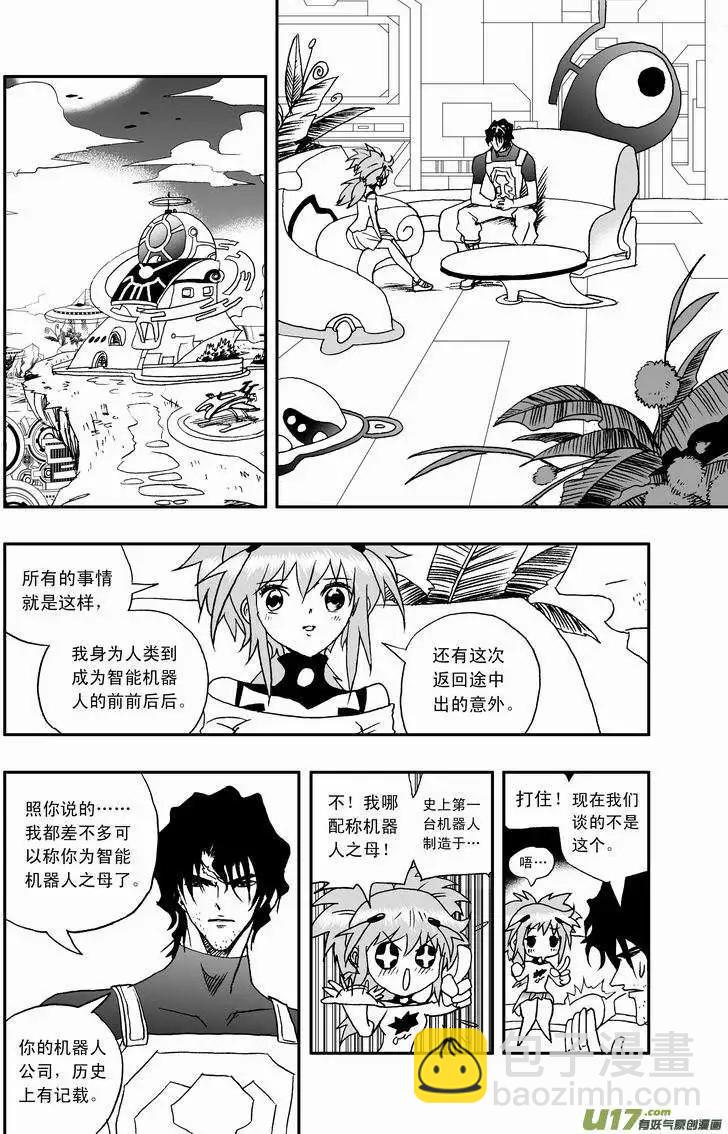 《我，女机器人》2部45 人类少女奇琪 第9页