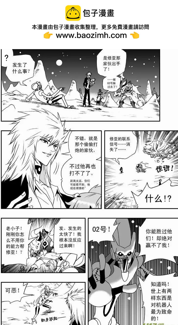 《我，女机器人》2部43 大杀4方 第10页