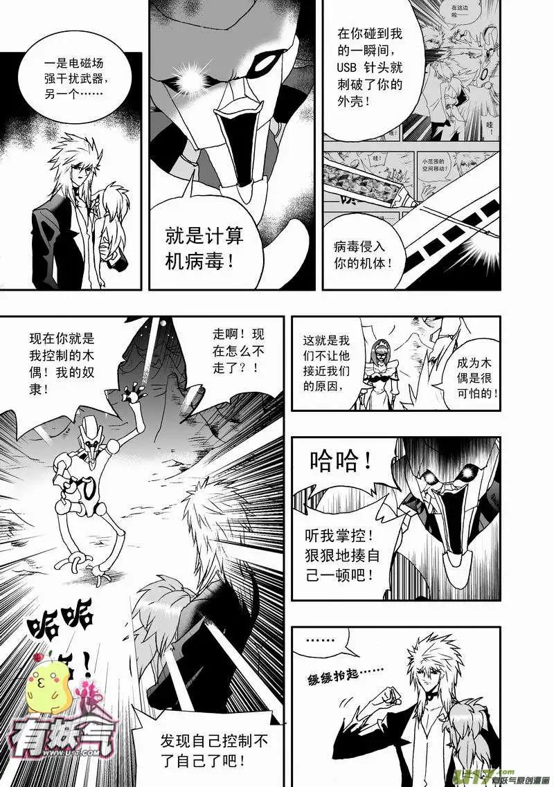 《我，女机器人》2部43 大杀4方 第11页
