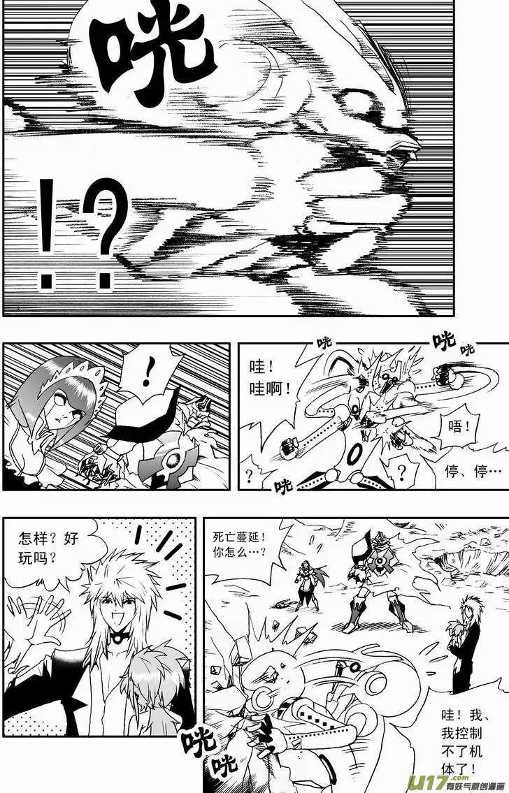 《我，女机器人》2部43 大杀4方 第12页