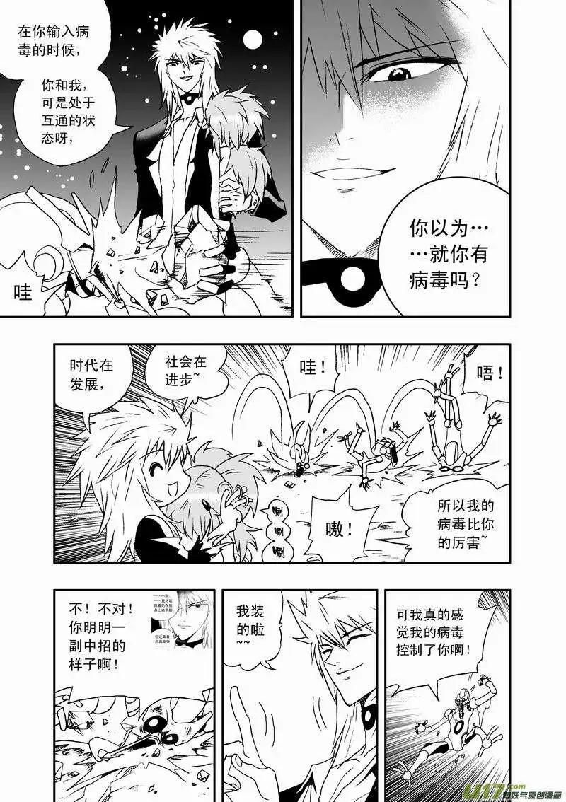 《我，女机器人》2部43 大杀4方 第13页