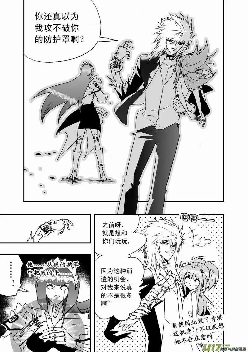 《我，女机器人》2部43 大杀4方 第15页
