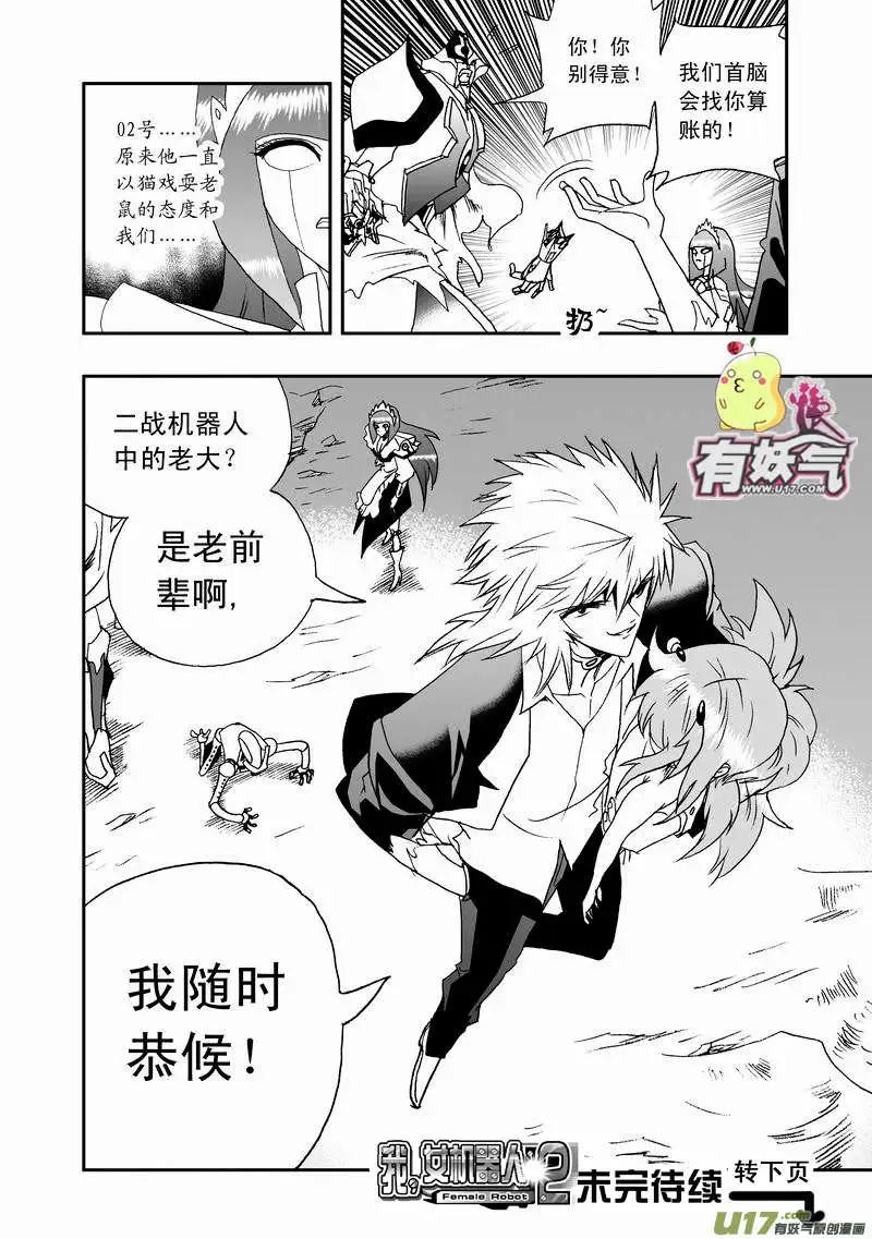 《我，女机器人》2部43 大杀4方 第16页
