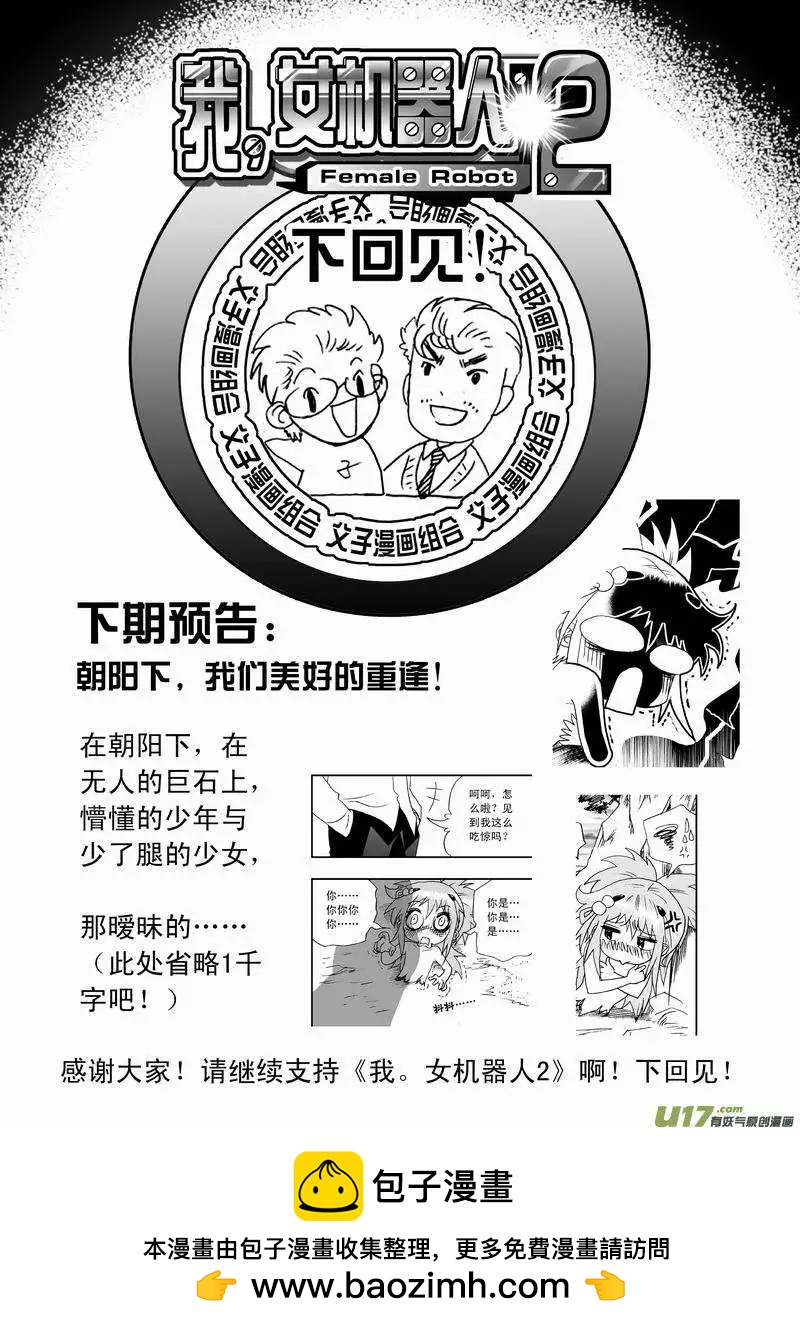 《我，女机器人》2部43 大杀4方 第17页