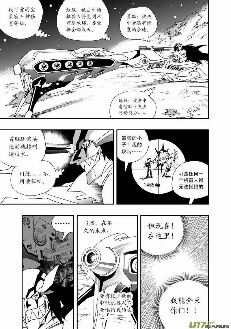 《我，女机器人》2部43 大杀4方 第3页