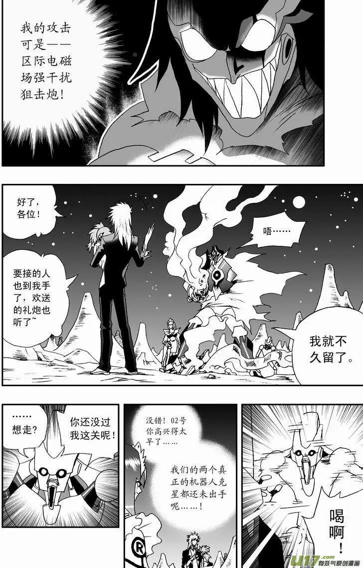 《我，女机器人》2部43 大杀4方 第4页