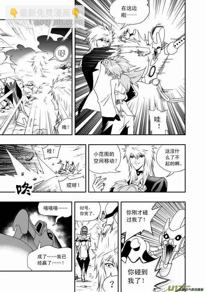 《我，女机器人》2部43 大杀4方 第5页