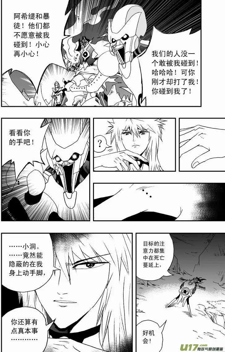 《我，女机器人》2部43 大杀4方 第6页
