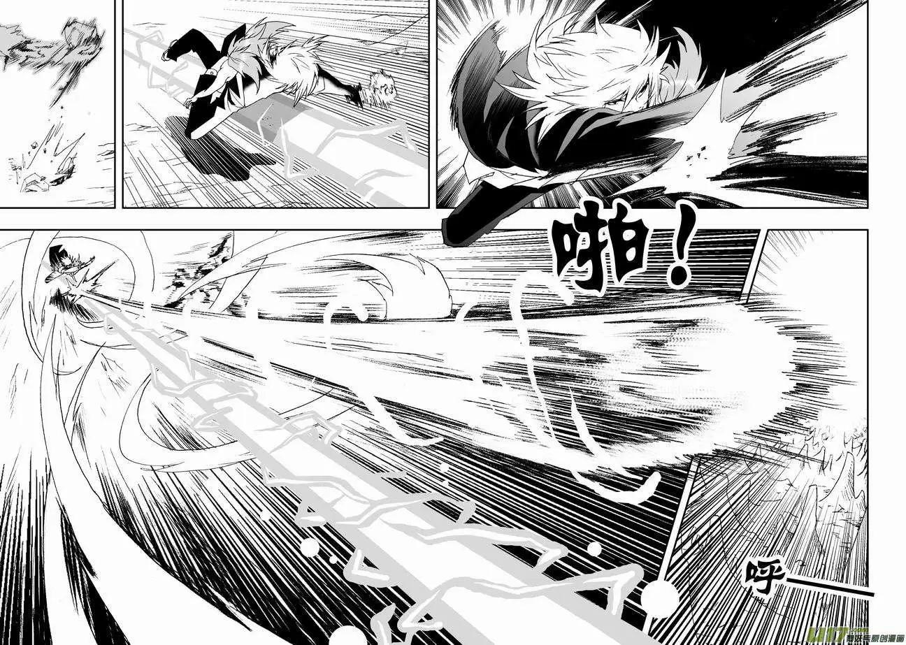 《我，女机器人》2部43 大杀4方 第8页