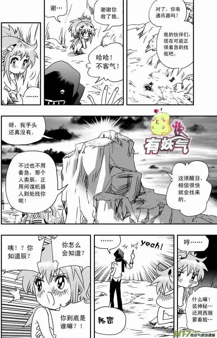《我，女机器人》2部44 朝阳下，我们美好的重逢 第12页