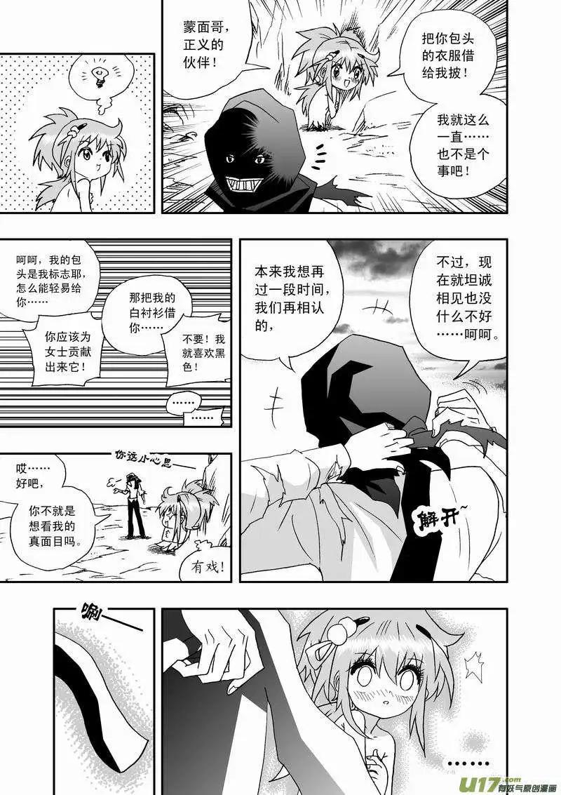 《我，女机器人》2部44 朝阳下，我们美好的重逢 第13页