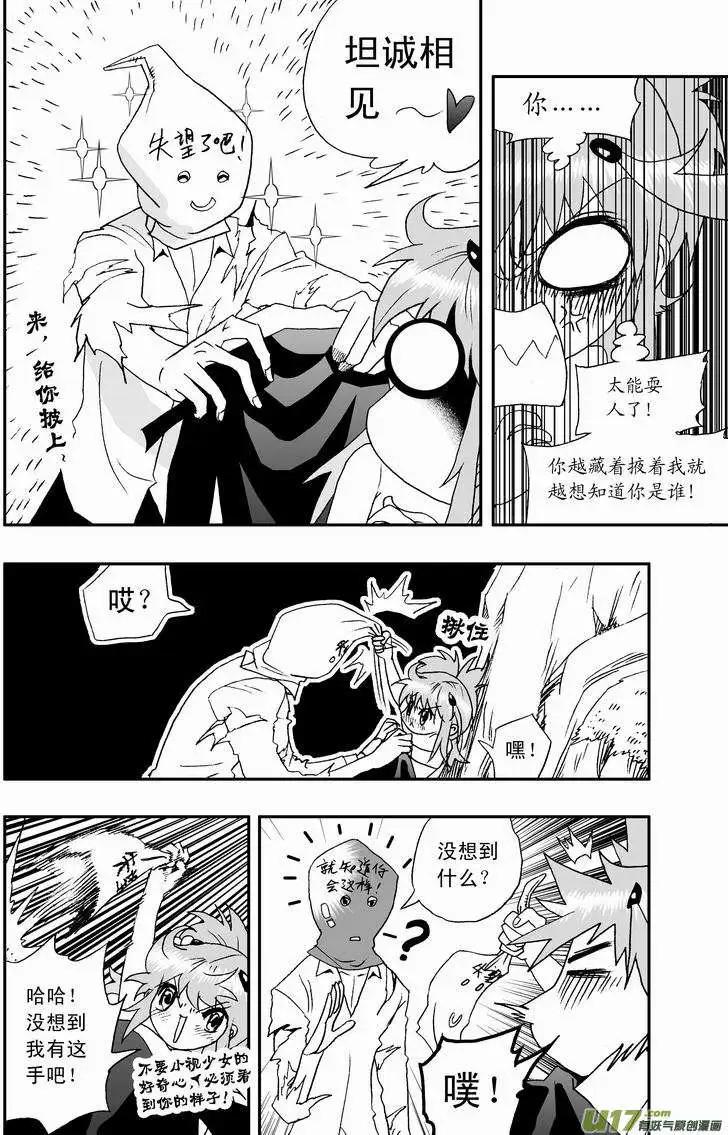 《我，女机器人》2部44 朝阳下，我们美好的重逢 第14页