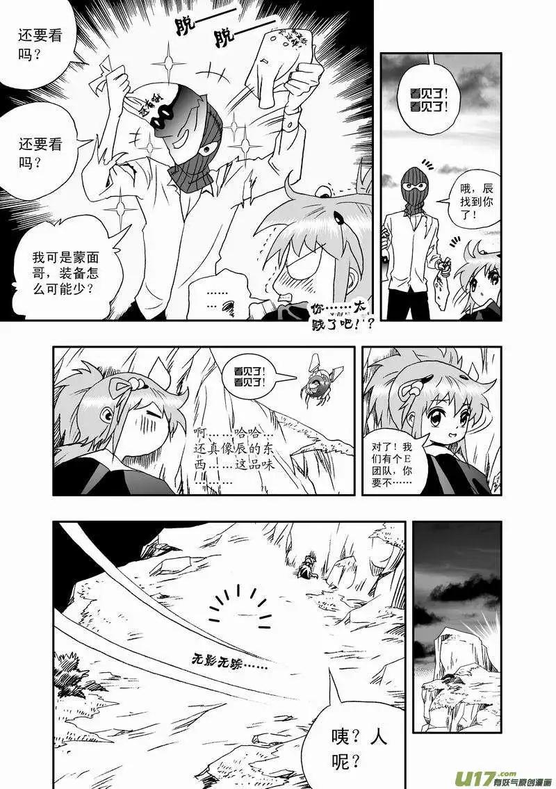 《我，女机器人》2部44 朝阳下，我们美好的重逢 第15页