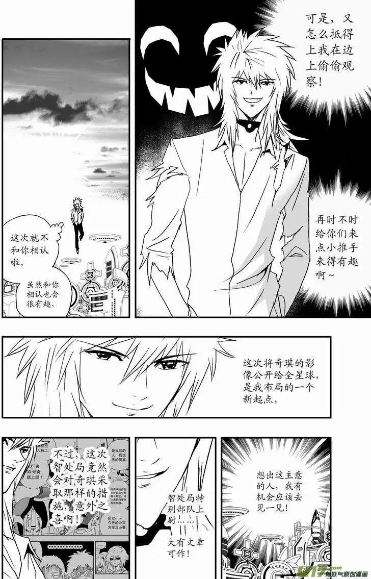 《我，女机器人》2部44 朝阳下，我们美好的重逢 第16页